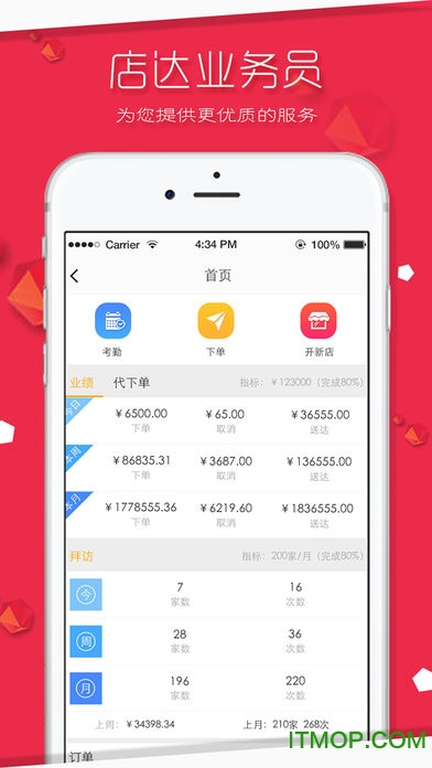 店达小二v1.3.1 安卓版