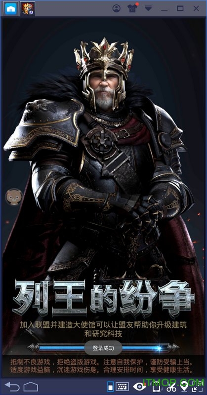 列王的纷争电脑版