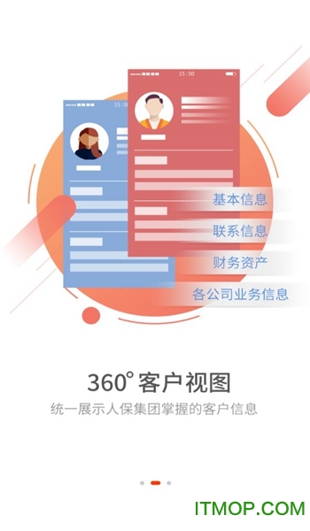 人保e通ios官方版下载
