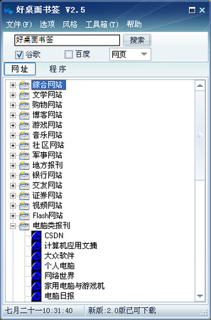 好桌面书签