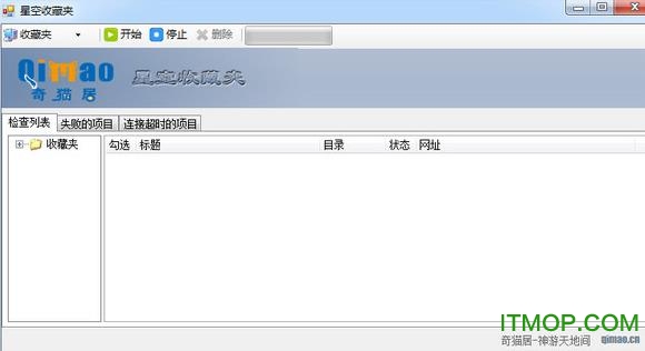 星空收藏夹
