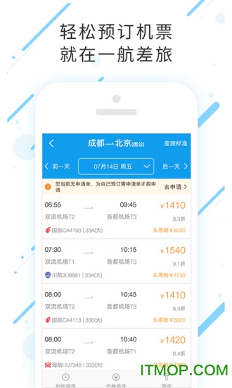一航差旅商旅平台v7.7.1.0 安卓版