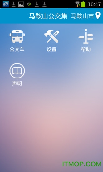 马鞍山掌上公交appv2.3.7安卓版