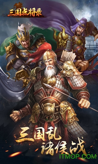 三国点将录内购破解版