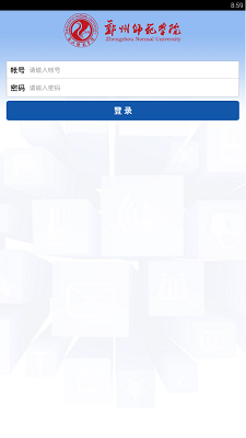郑州师范学院移动教务app