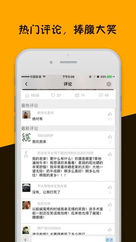 段子手神吐槽iPhone版v1.0 苹果版