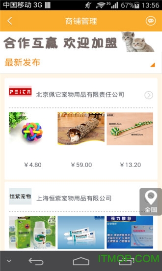 宠物用品供应商v2.0.2 安卓版