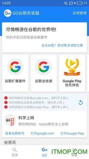 go google安装器