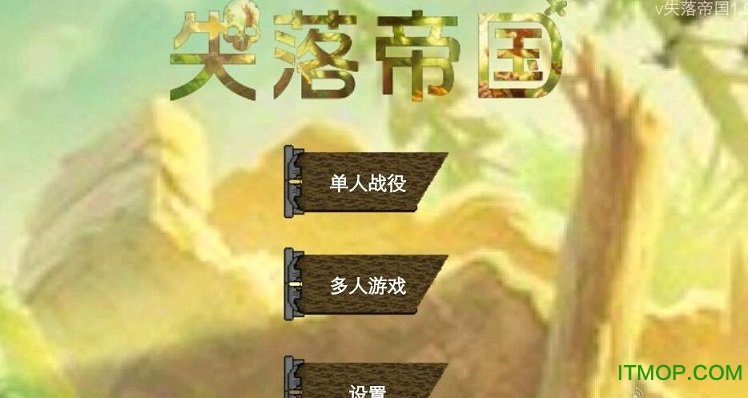 铁锈战争失落帝国中文破解版v1.0 安卓修改版