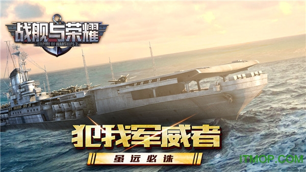 果盘战舰与荣耀游戏v1.5.1 安卓版