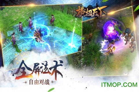 横扫天下手游官网