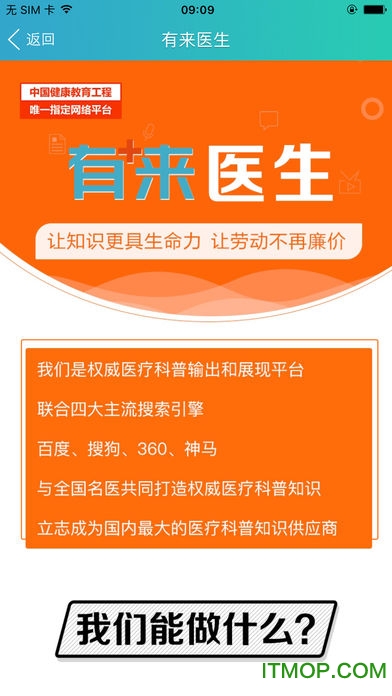 山东医师服务苹果版