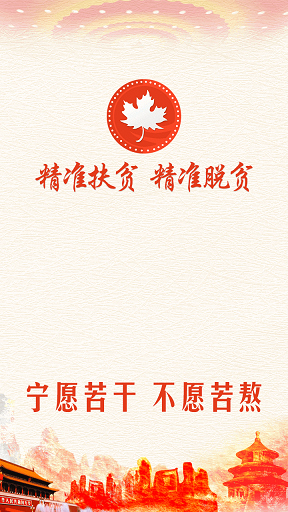 云南精准扶贫app