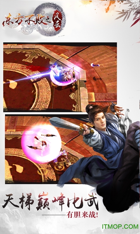 东方不败之风云内购破解版v1.0.6 安卓无限金币钻石版