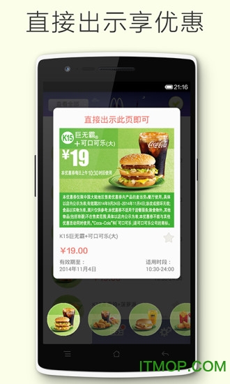 麦当劳优惠券appv1.8.1 安卓版