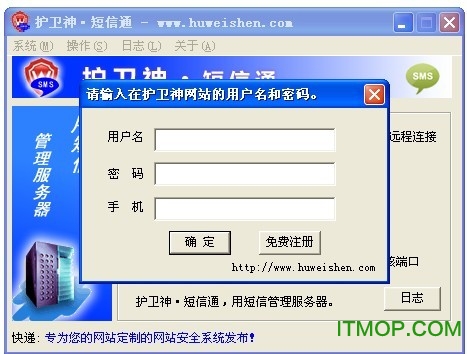 护卫神短信通系统v1.0 官方版