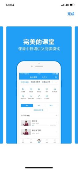 中华会计网校课程免费版v7.9.8 安卓版