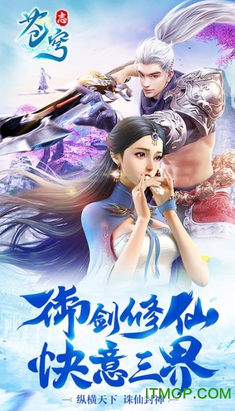 苍穹志游戏