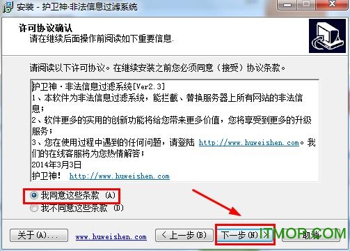 护卫神非法信息过滤系统