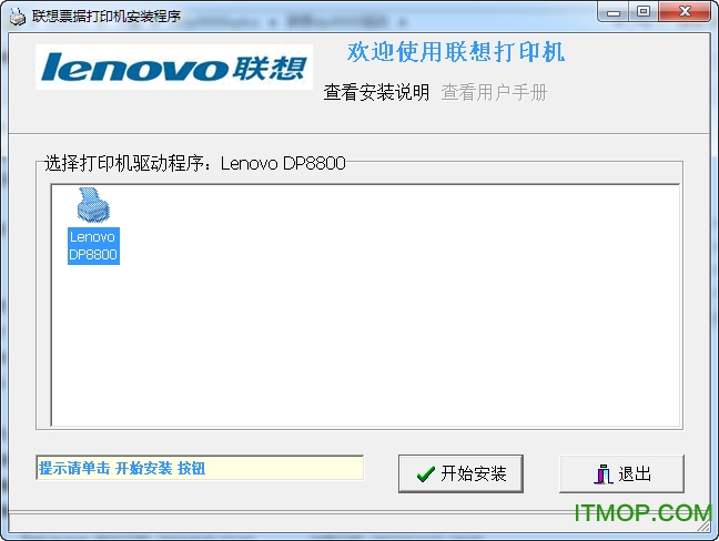 联想DP8800票据打印机驱动v1.3.7 官方版