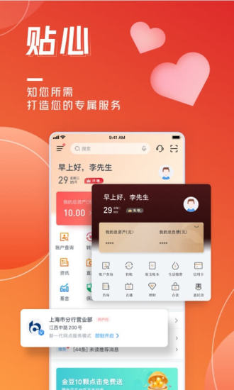 交通银行手机银行
