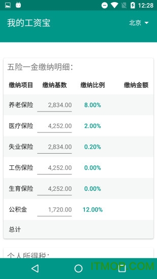 我的工资宝v0.0.9 安卓版