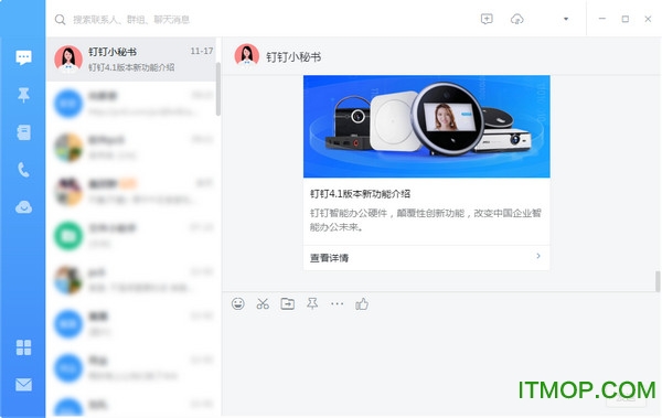 钉钉电脑客户端