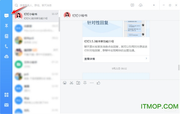 钉钉软件