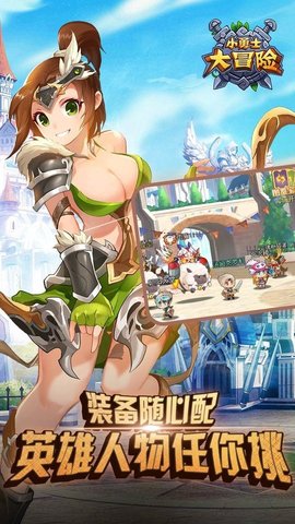 小勇士大冒险乐嗨嗨平台v1.0.0 安卓版