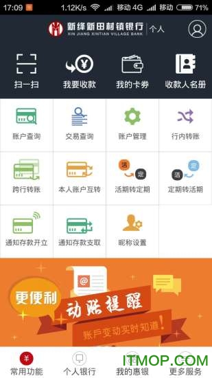 新绛新田村镇银行app