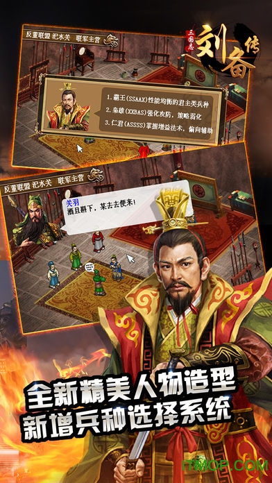 刘备传严国栋版手机版v1.4.0260 安卓版