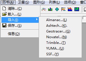 星历预报软件