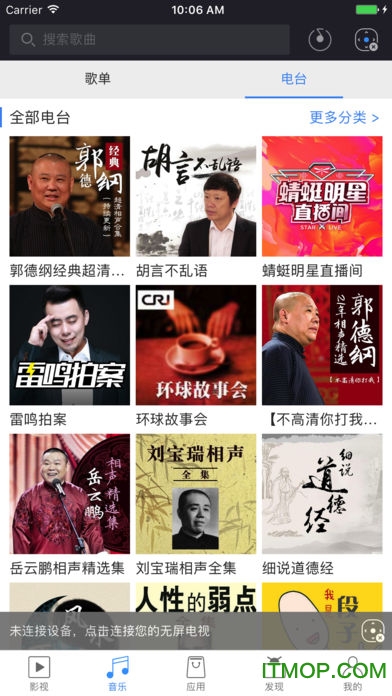 无屏助手ios版