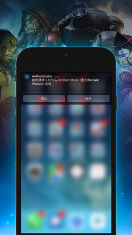 战网安全令ios