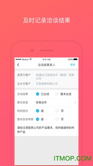 对接会助手