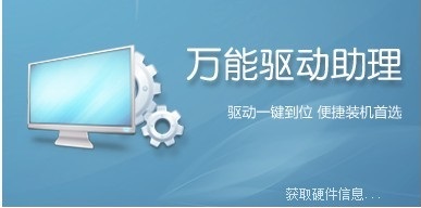 e驱动智能安装工具