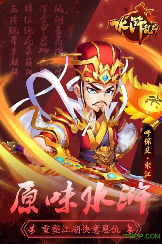 水浒乱斗手游