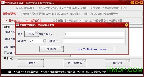 华兴鼠标点击器v9.0 免费版