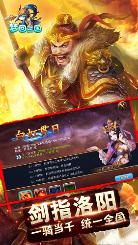 梦回三国BT果盘版
