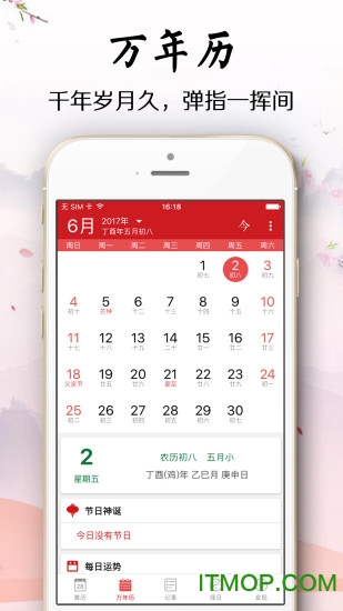 吉历万年历v4.4 安卓版