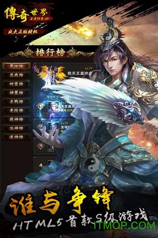 传奇世界h5单机无限元宝版v1.0 安卓版