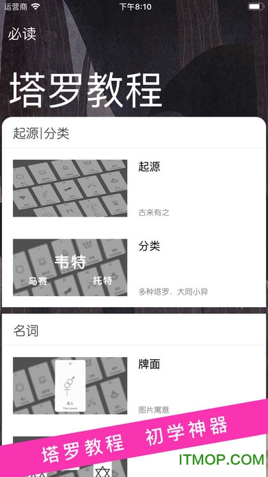 塔罗牌占卜app