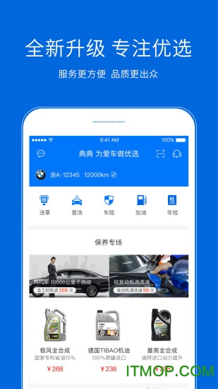 典典养车