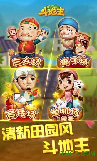 同城游斗地主浙江v12.2.20220322 安卓版