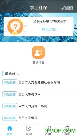自贡人社通v1.4.3 安卓版