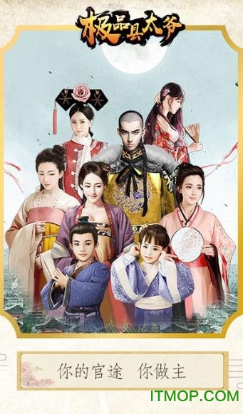 极品县太爷无限元宝版v1.5.1 安卓最新版