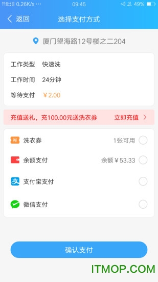 依然洁共享洗衣机免费版v4.3.4最新安卓版