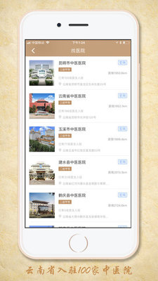国医在线医生端v3.1.5安卓版