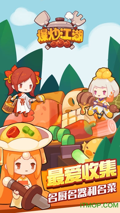爆炒江湖单机破解版