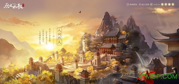烈火如歌手游